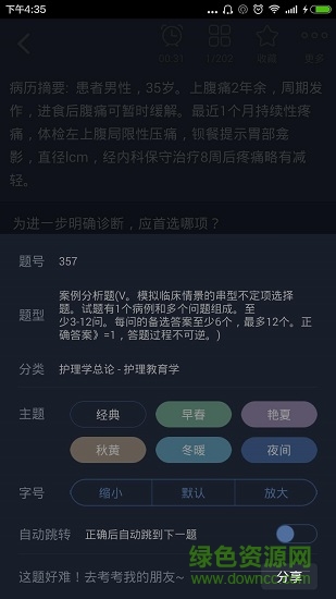 外科护理总题库 v4.80 安卓版2