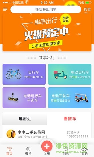 串串出行手机版 v1.0 安卓版1