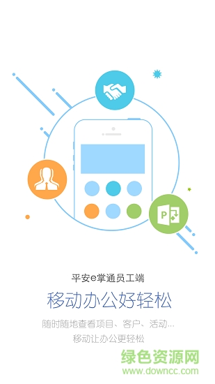 平安e掌通 v1.4.7 安卓版0