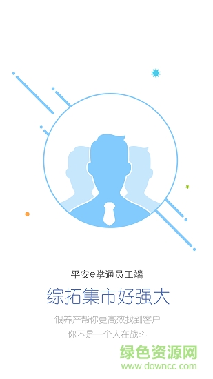 平安e掌通 v1.4.7 安卓版1