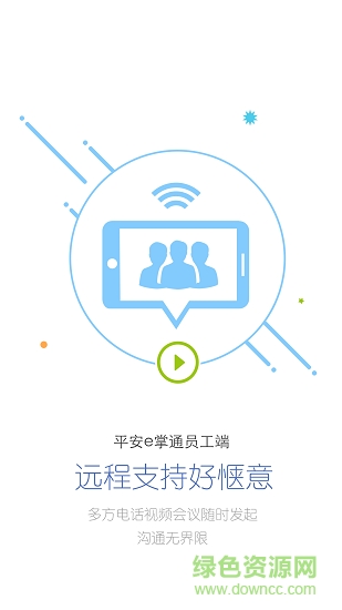 平安e掌通 v1.4.7 安卓版2