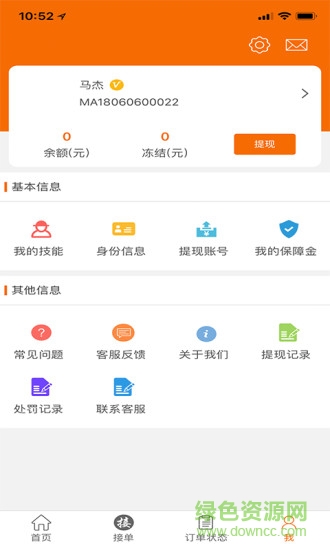 孙猴上门师傅端 v1.0 安卓版2