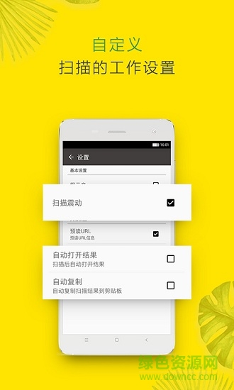二维码扫描 v4.1.2 安卓版0
