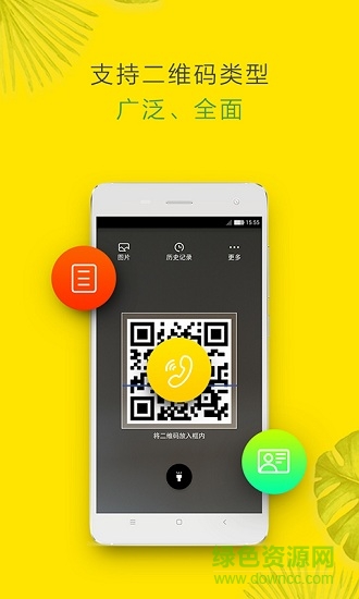 二维码扫描 v4.1.2 安卓版1