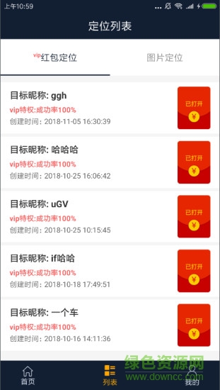 奇葩手机定位软件 v4.1 安卓版1