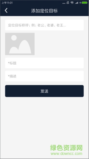 奇葩手机定位软件 v4.1 安卓版0