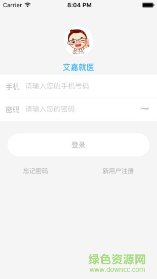 艾嘉就医医生版 v2.4.2 安卓版0