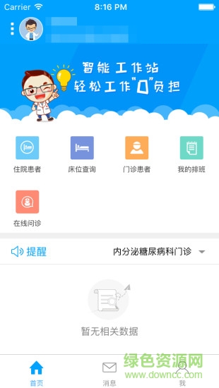 艾嘉就医医生版 v2.4.2 安卓版1
