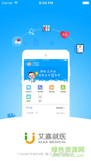 艾嘉就医医生版 v2.4.2 安卓版2