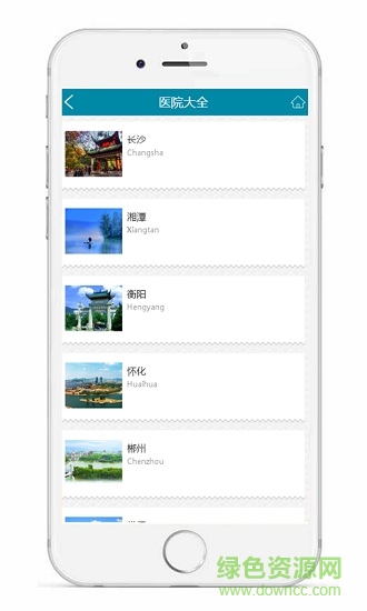 湖南就医 v1.0 安卓版1