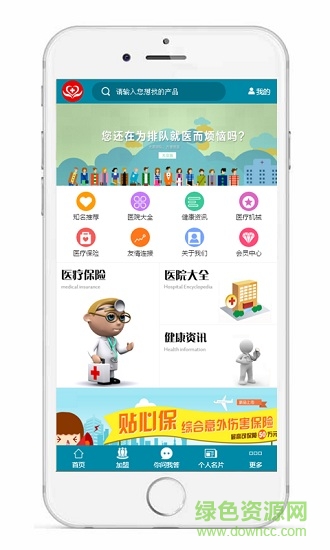 湖南就医 v1.0 安卓版3