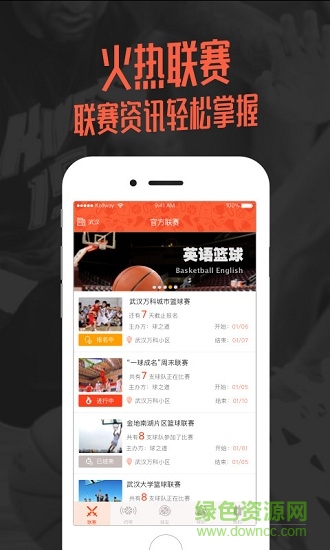 球之道手机软件 v2.0.7 安卓版0