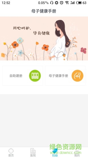 健康兰溪 健康兰溪app