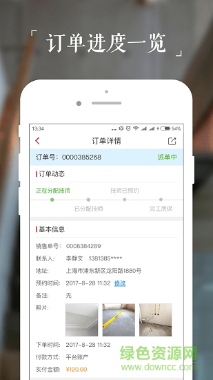 百安居微装商家端 v2.4.2 安卓版0