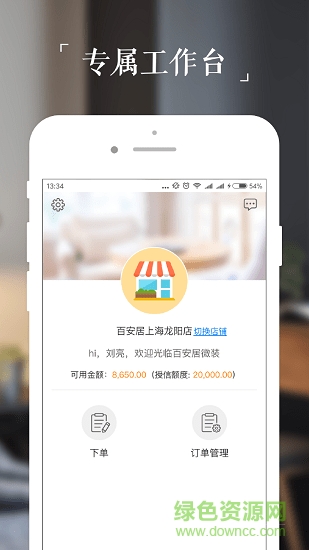 百安居微装商家端 v2.4.2 安卓版1