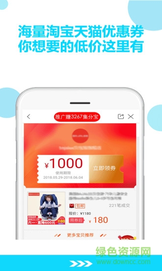 淘集联盟 v4.0 安卓版1