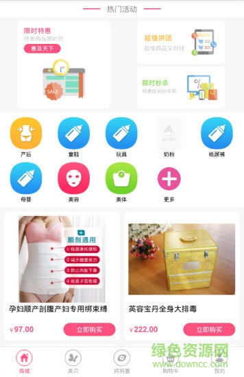 美贝商城(母婴购物) v1.9.0 安卓版0