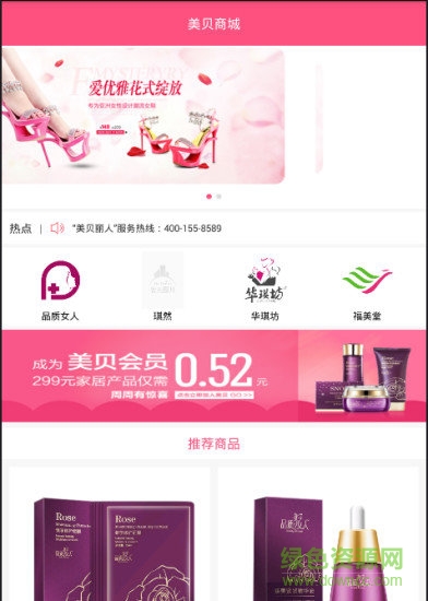 美贝商城(母婴购物) v1.9.0 安卓版1