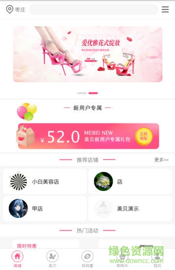 美贝商城(母婴购物) v1.9.0 安卓版2