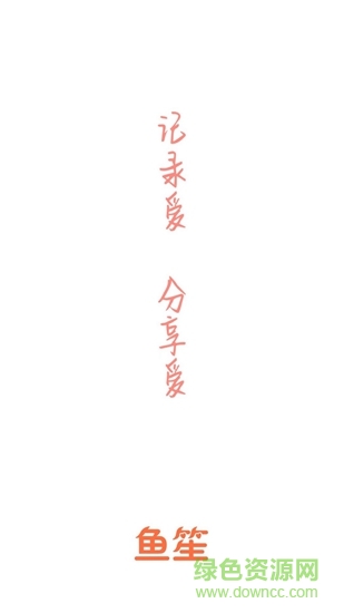 鱼笙 v1.0.1 安卓版0