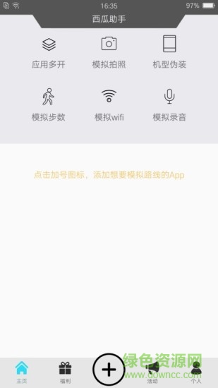 西瓜助手app手机版 v1.6.3 官方安卓版1