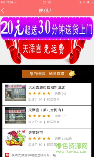 天添喜 v8.8 安卓版0