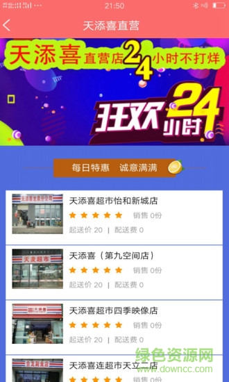 天添喜 v8.8 安卓版1