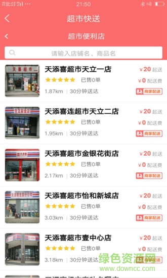 天添喜 v8.8 安卓版2