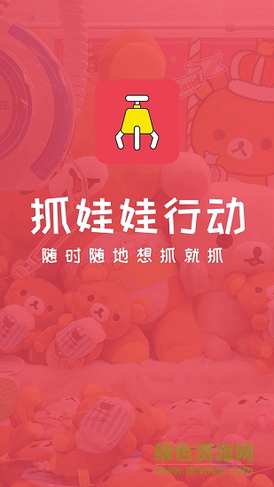 抓娃娃行动 抓娃娃行动app下载