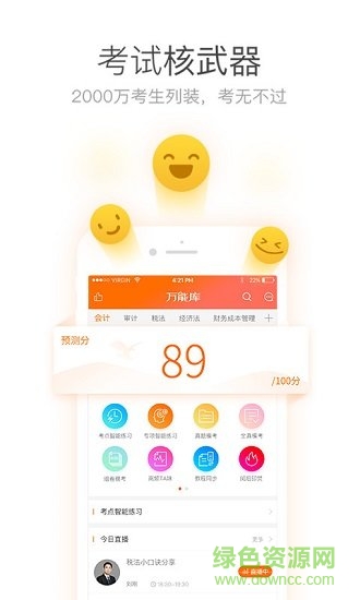 注会万能库 v1.0.3.0 安卓版0