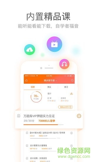 注会万能库 v1.0.3.0 安卓版3