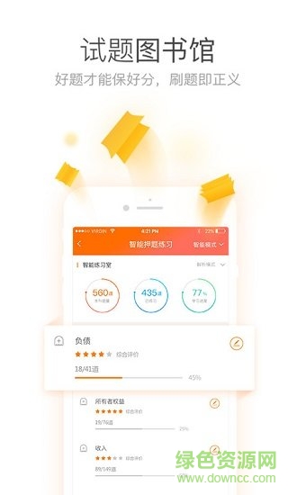 注会万能库 v1.0.3.0 安卓版2