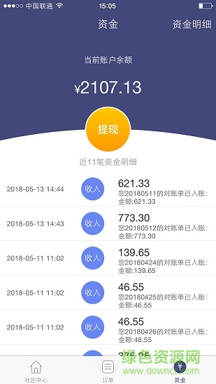 商户最前线 v3.6.20180522 安卓版1