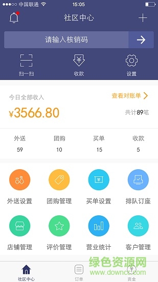 商户最前线 v3.6.20180522 安卓版3