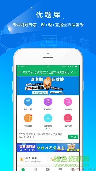 自考优题库 v1.0 安卓版0