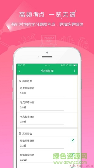 自考优题库 v1.0 安卓版1
