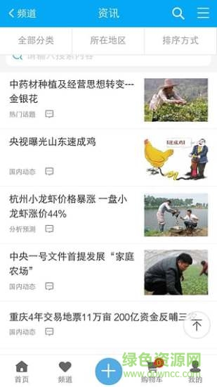 农产品联盟 v10.10 安卓版1