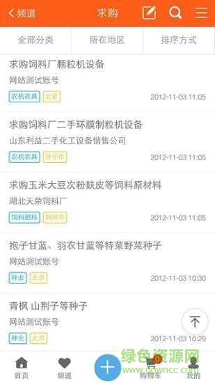 农产品联盟 v10.10 安卓版2