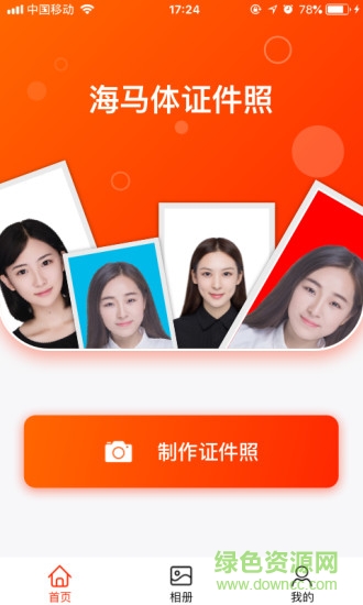 海马体证件照相机app v1.3.2 安卓版2