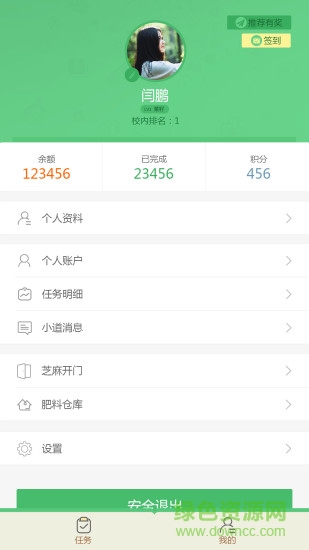 芝麻菜 v2.3.0 安卓版1