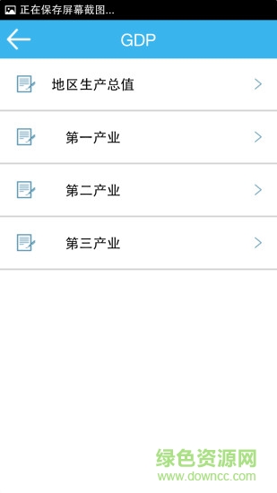 数据济南 v1.0 安卓版1