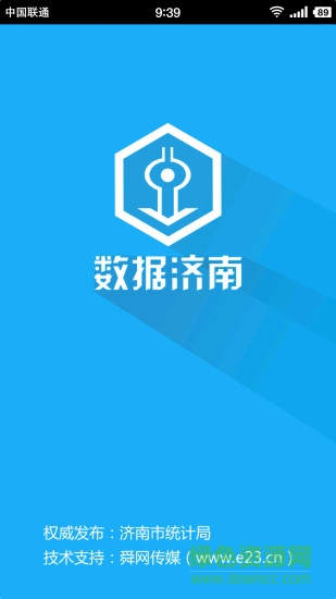 数据济南 v1.0 安卓版3