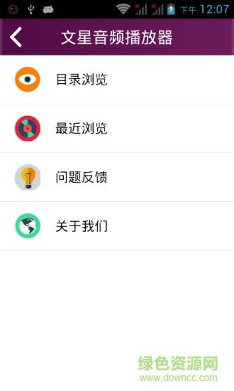 文星音频播放器 v3.2 安卓版0