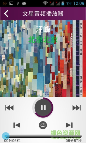 文星音频播放器 v3.2 安卓版2