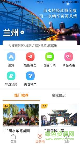 游甘肃 v1.1.5 安卓版0