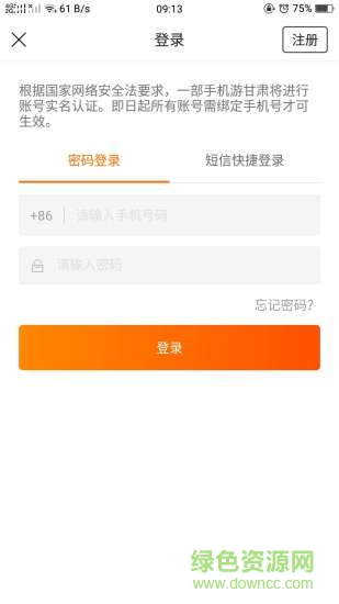 游甘肃 v1.1.5 安卓版1