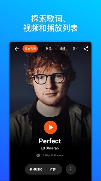 音乐雷达shazam app v14.28.0-240530 安卓最新版0