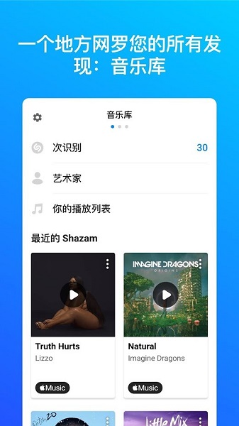 音乐雷达shazam app v14.28.0-240530 安卓最新版1