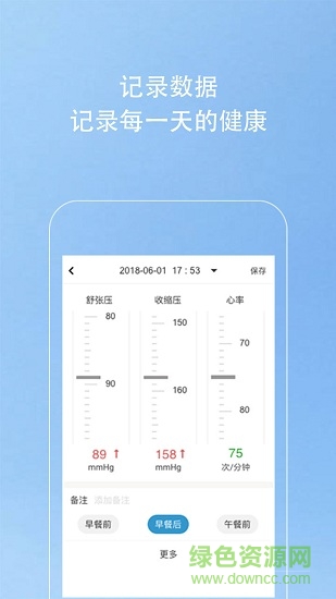 kiwi血压管理助手 v1.5.27 安卓版3