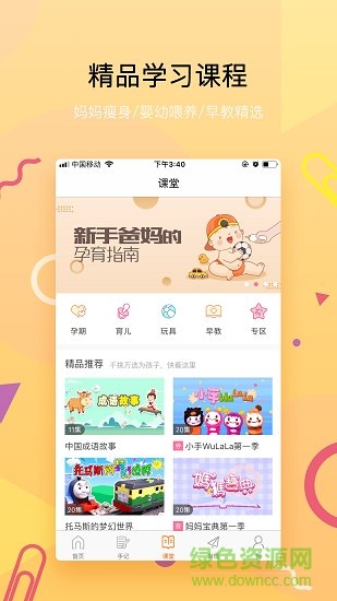 孩优美育儿 v1.2.0 安卓版0